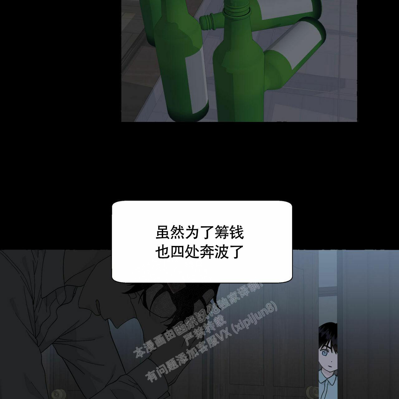 香草味漫画,第90话2图