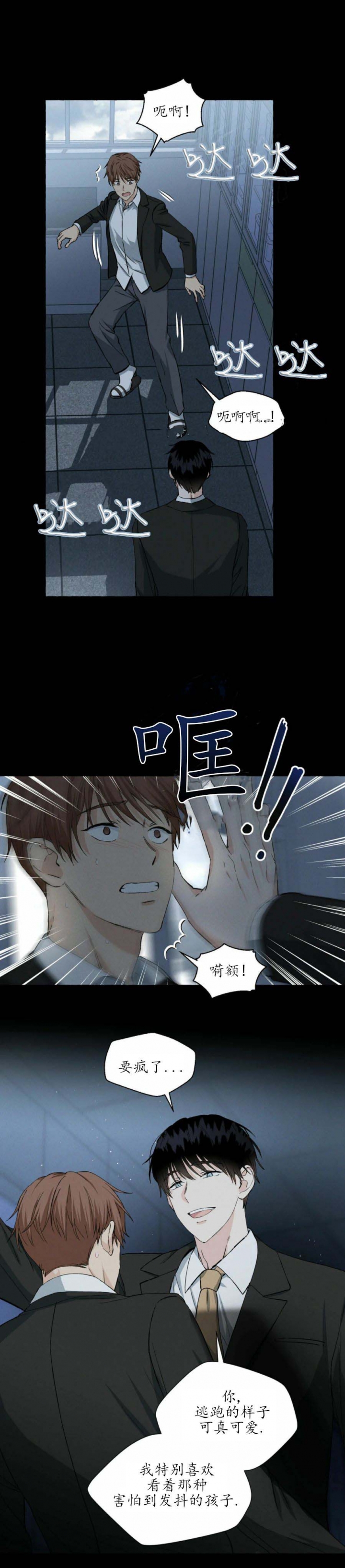 香草味漫画,第37话2图