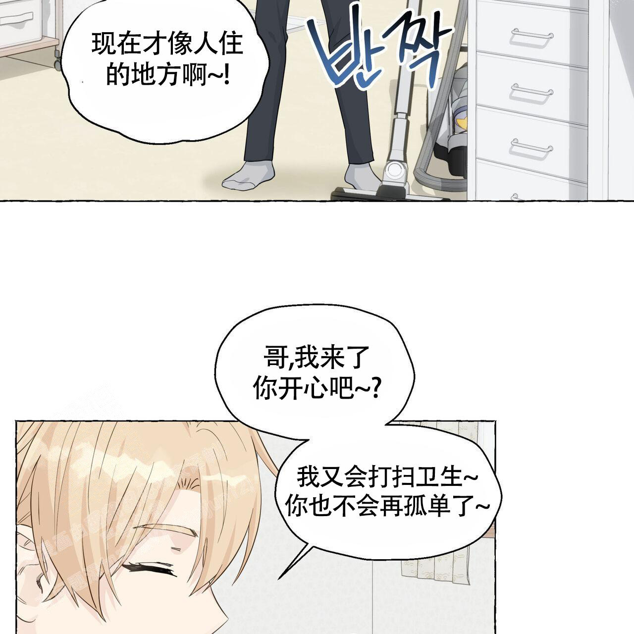 香草味漫画,第117话2图