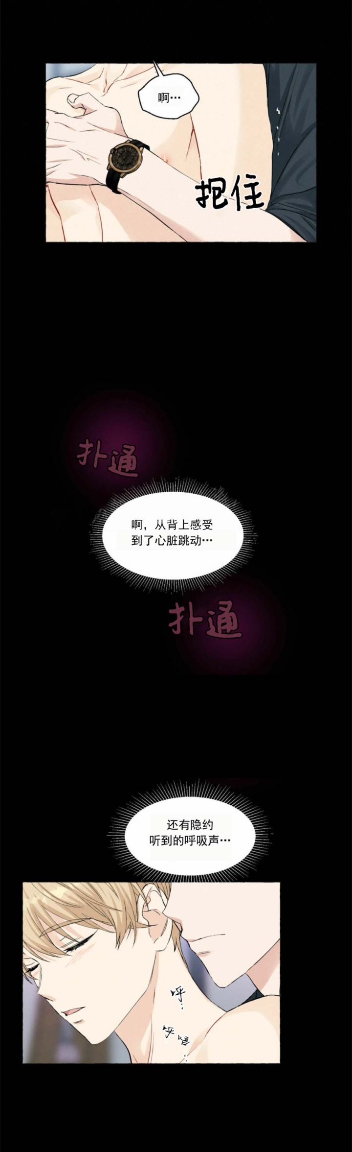 香草味漫画,第44话2图