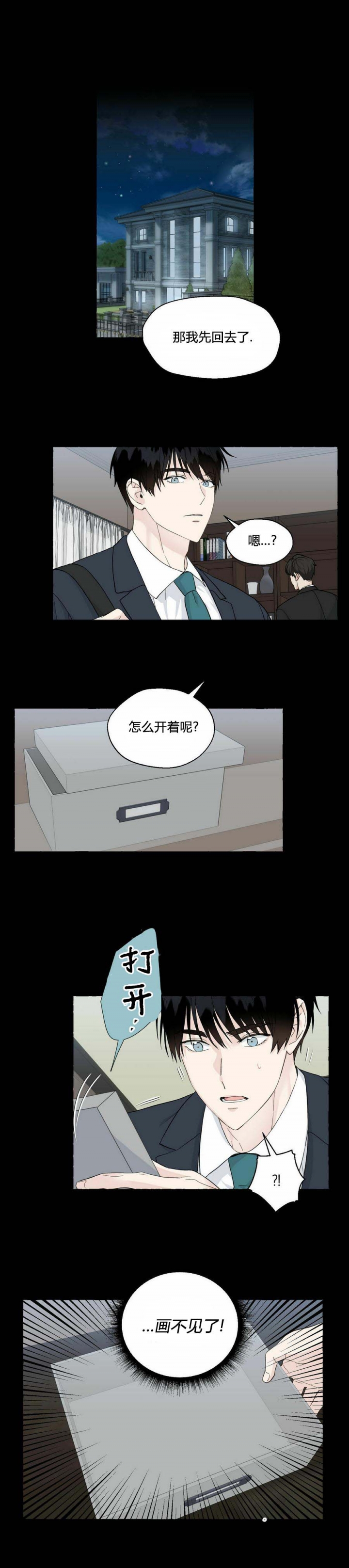 香草味漫画,第88话2图