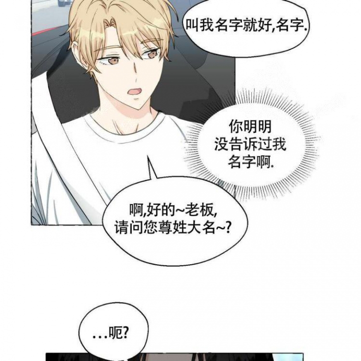 香草味漫画,第64话2图