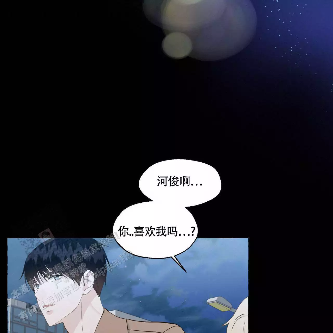 香草味漫画,第132话2图