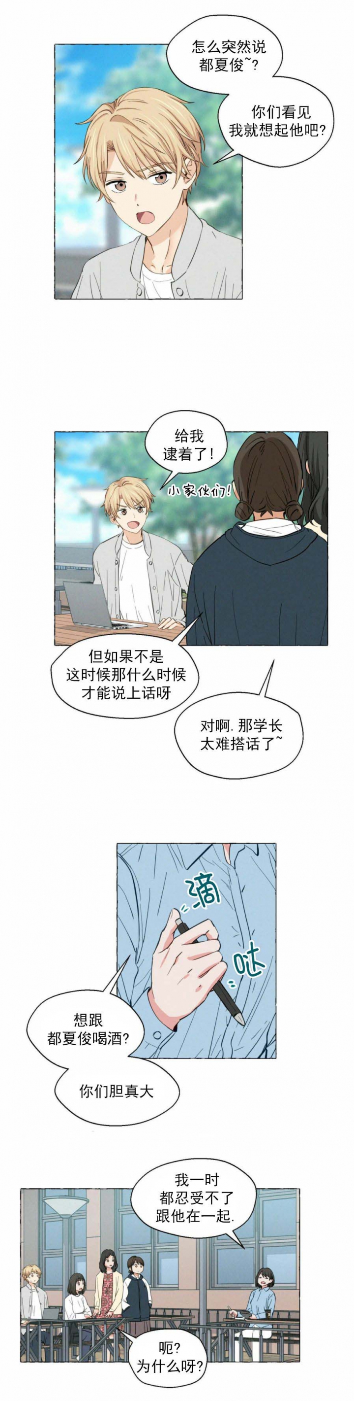 香草味漫画,第15话1图