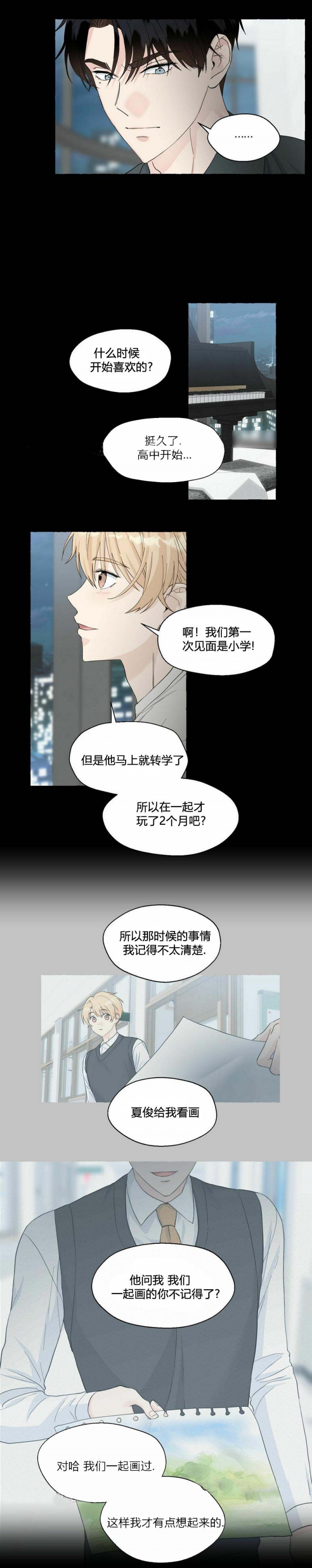 香草味漫画,第88话1图