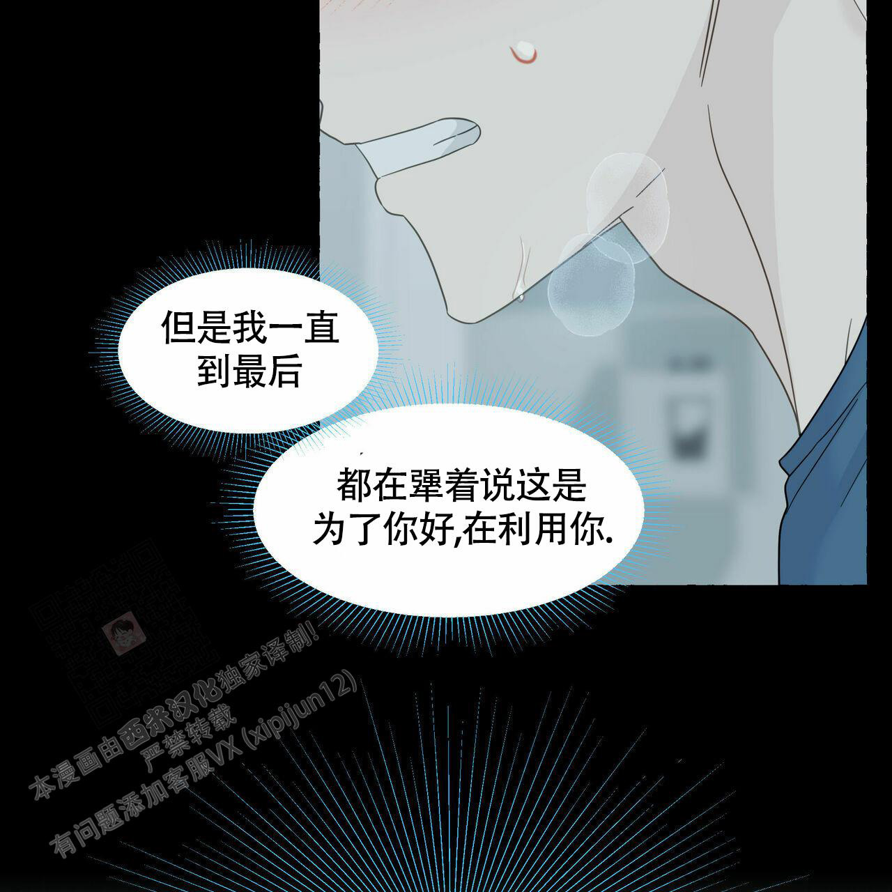 香草味漫画,第108话1图