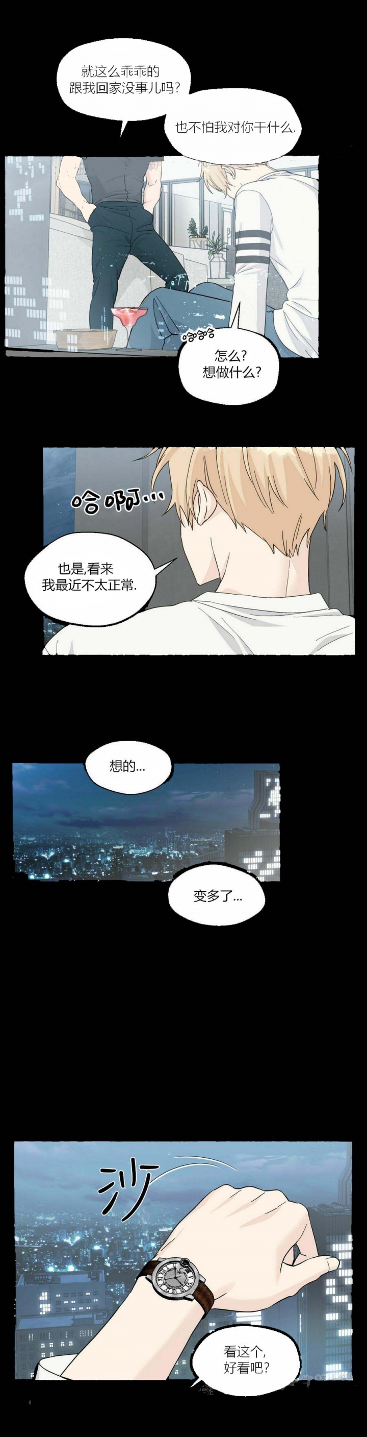 香草味漫画,第87话1图