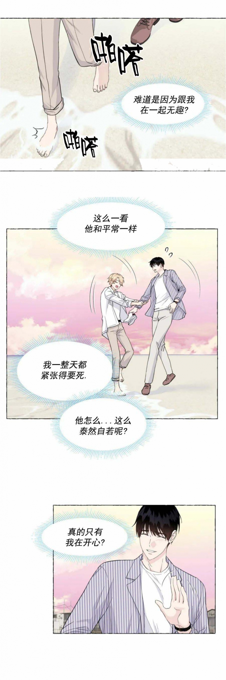 香草味漫画,第86话2图