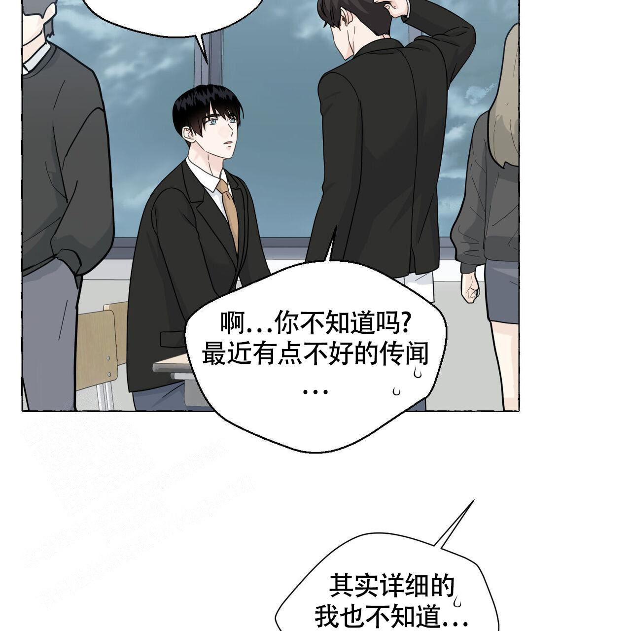 香草味漫画,第112话2图