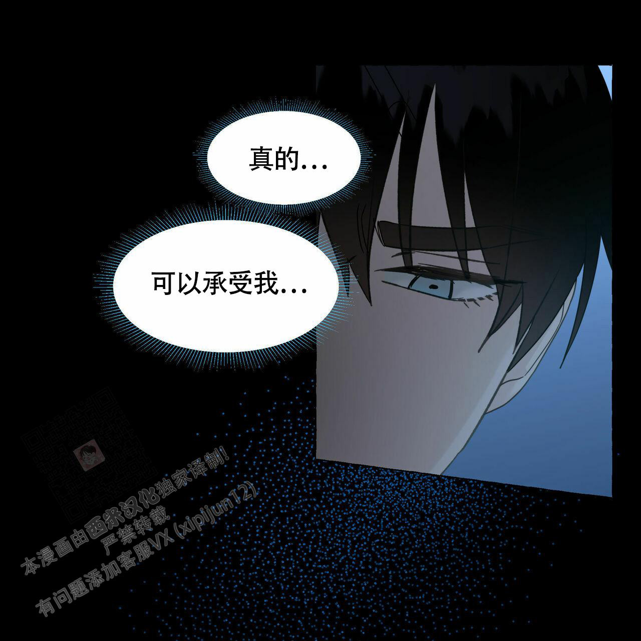 香草味漫画,第107话1图