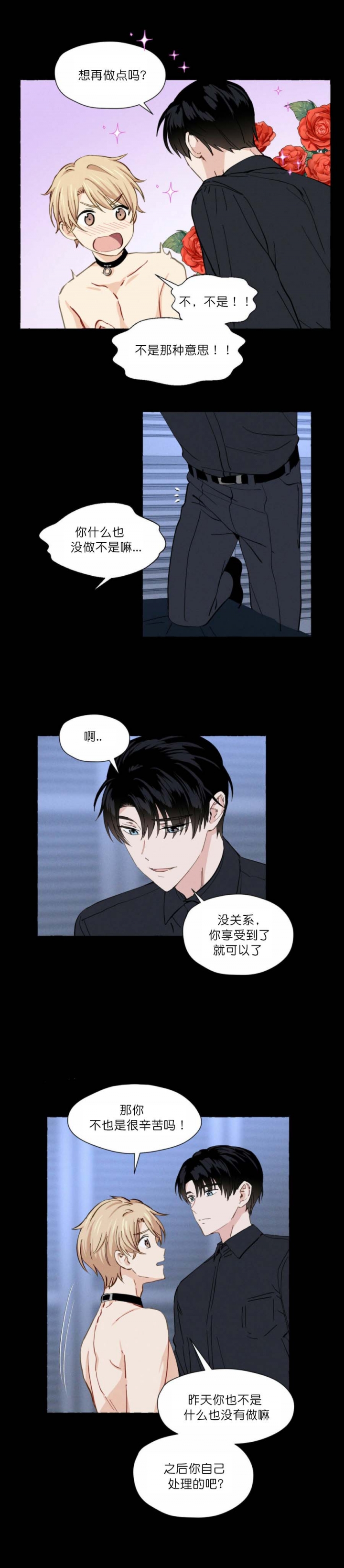 香草味漫画,第11话1图