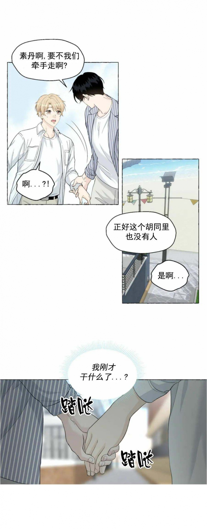 香草味漫画,第86话2图