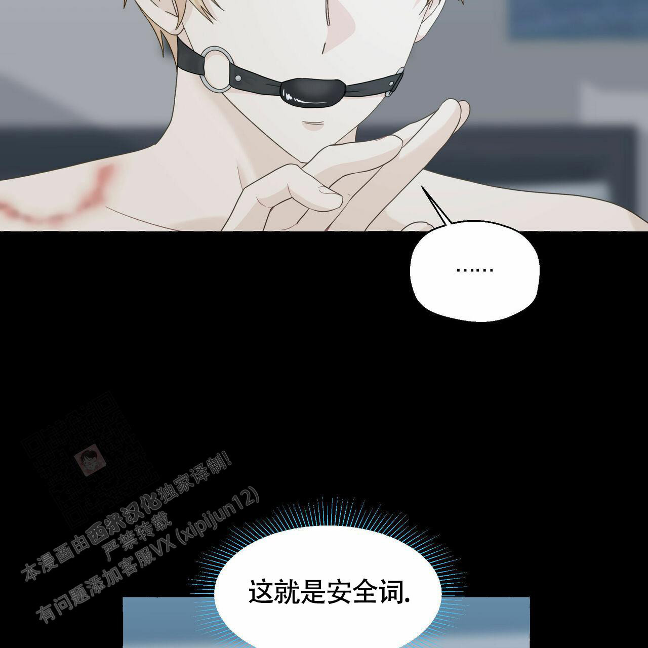 香草味漫画,第107话2图