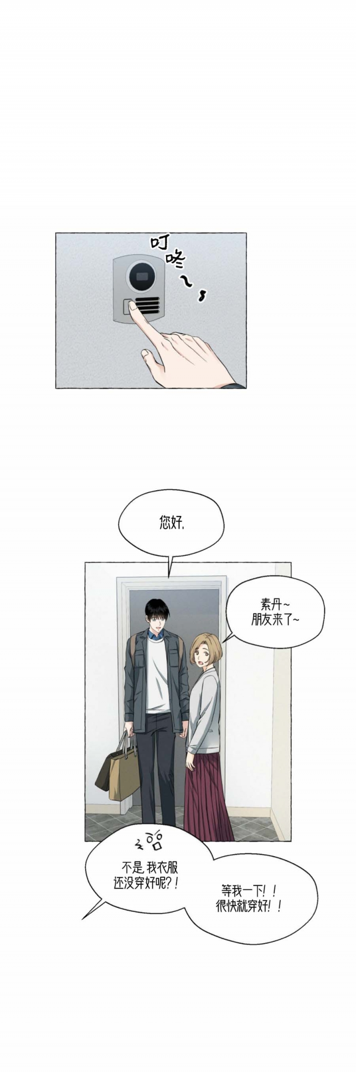 香草味漫画,第41话1图