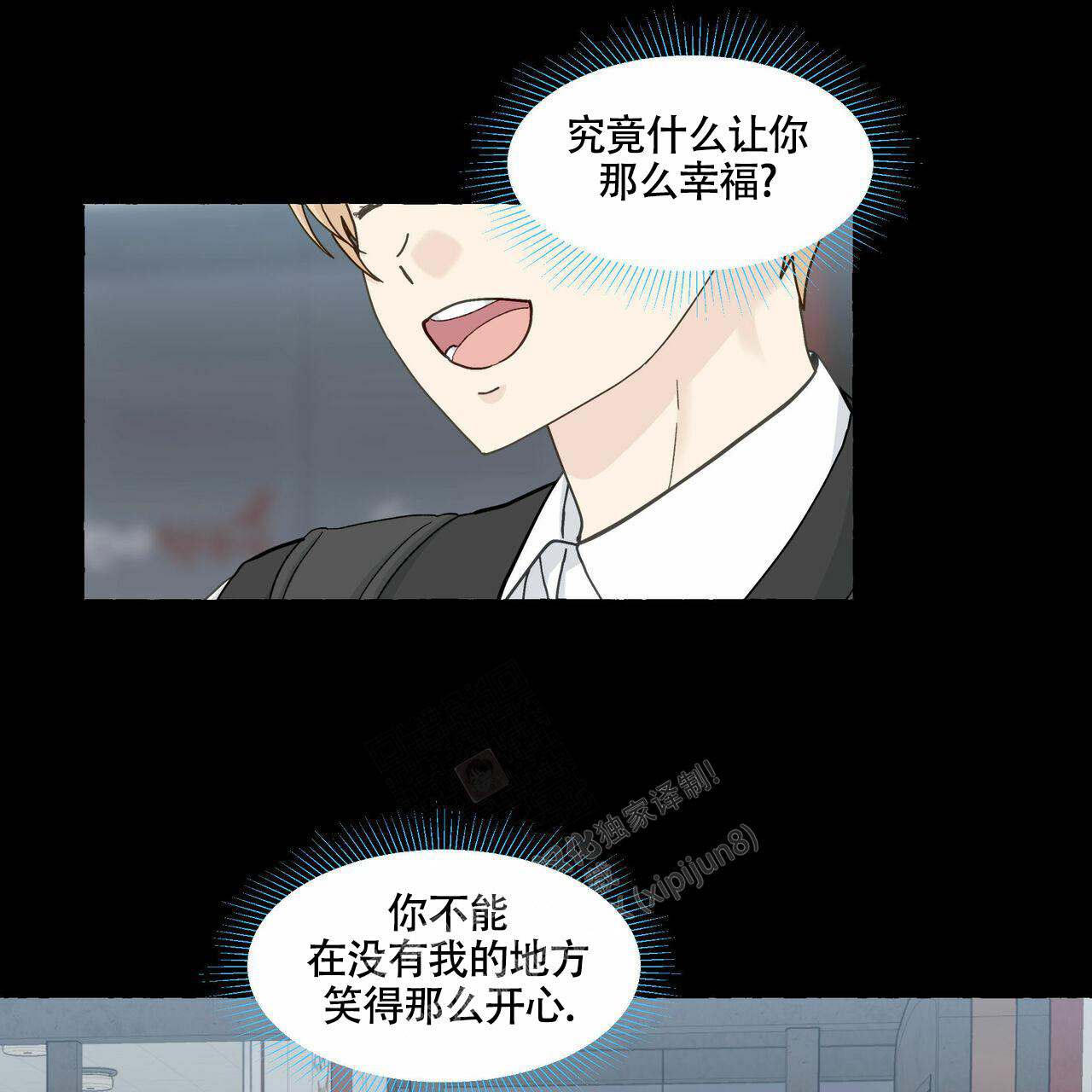 香草味漫画,第98话1图