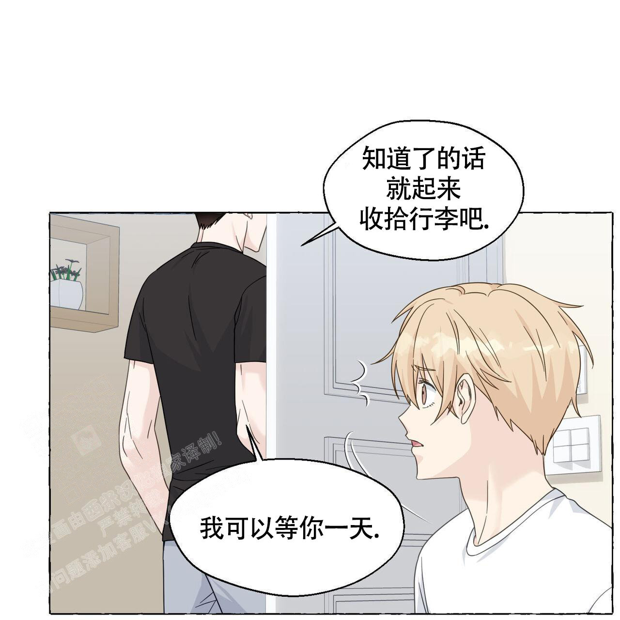 香草味漫画,第110话2图