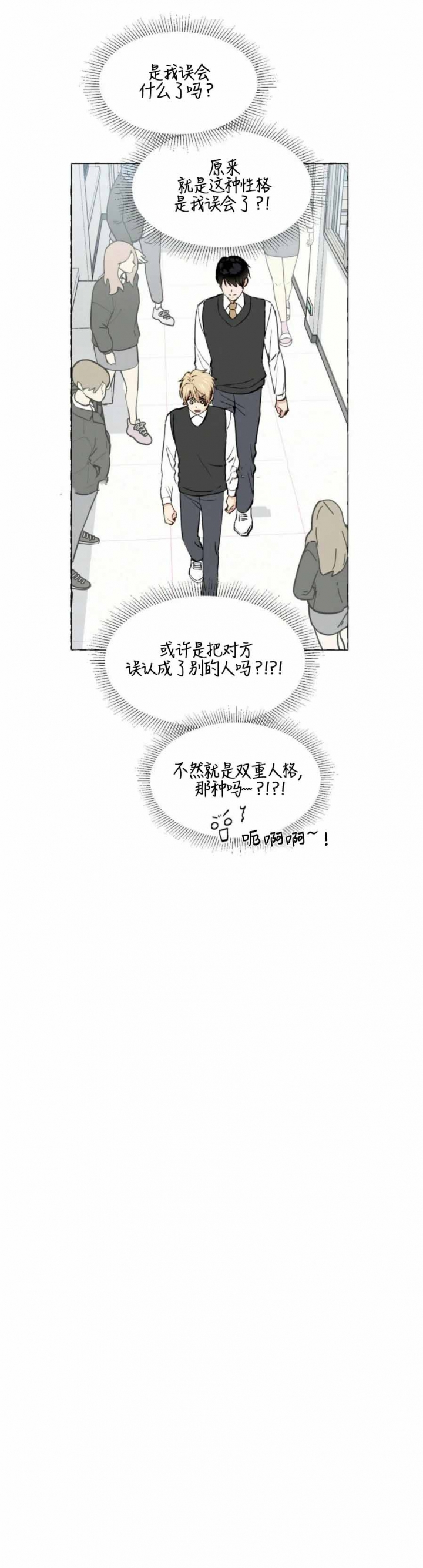 香草味漫画,第29话1图