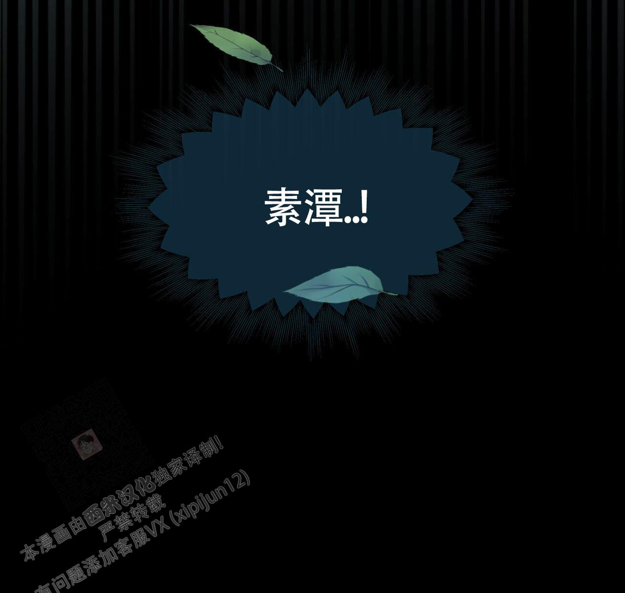 香草味漫画,第122话2图