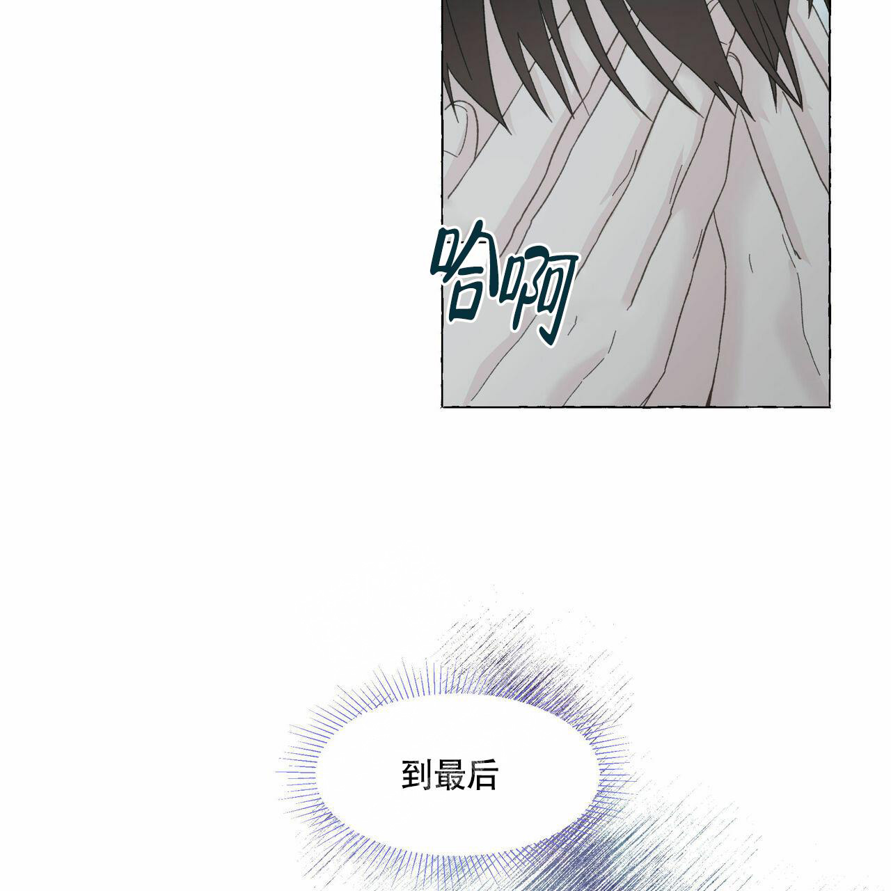 香草味漫画,第98话2图