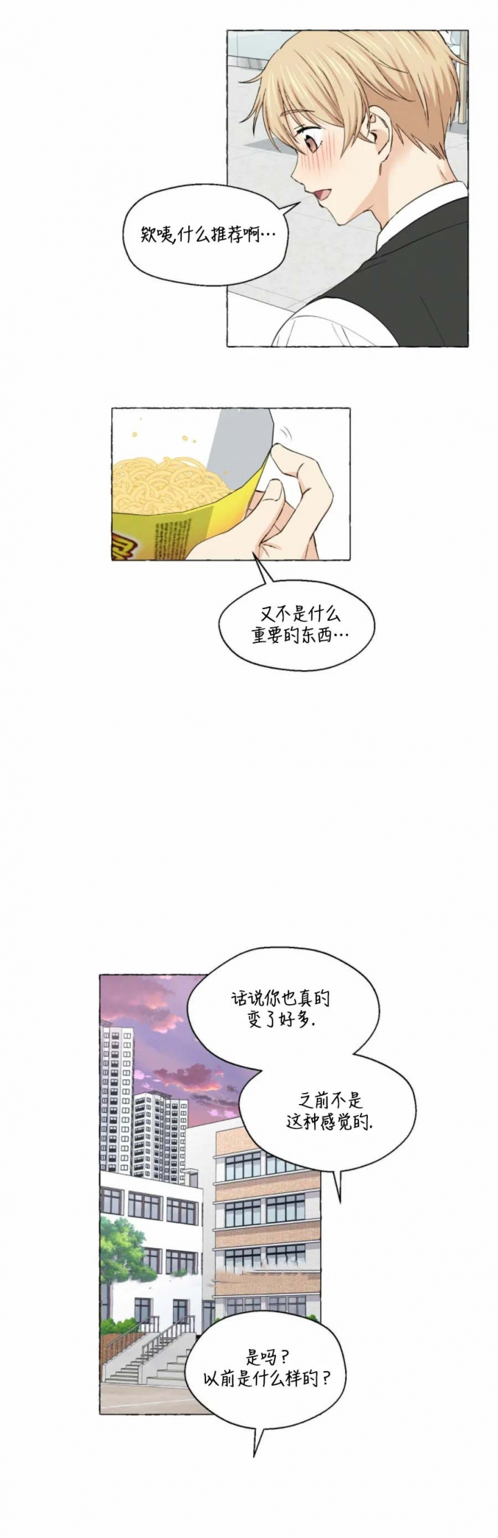 香草味漫画,第30话1图