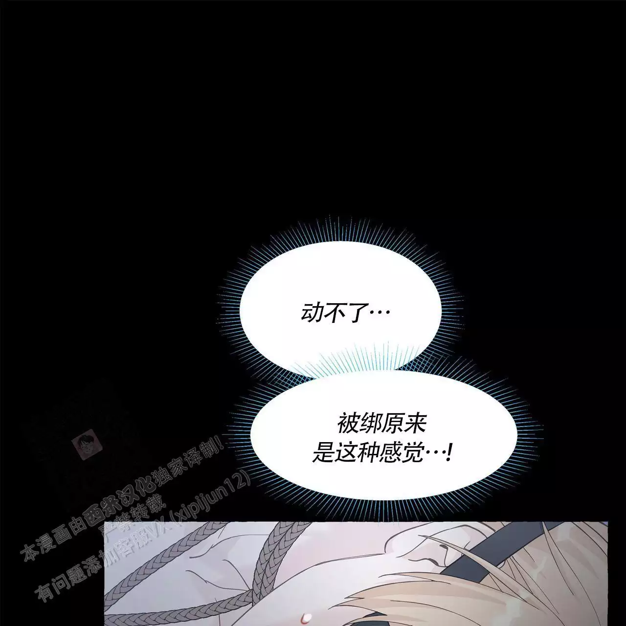 香草味漫画,第137话2图