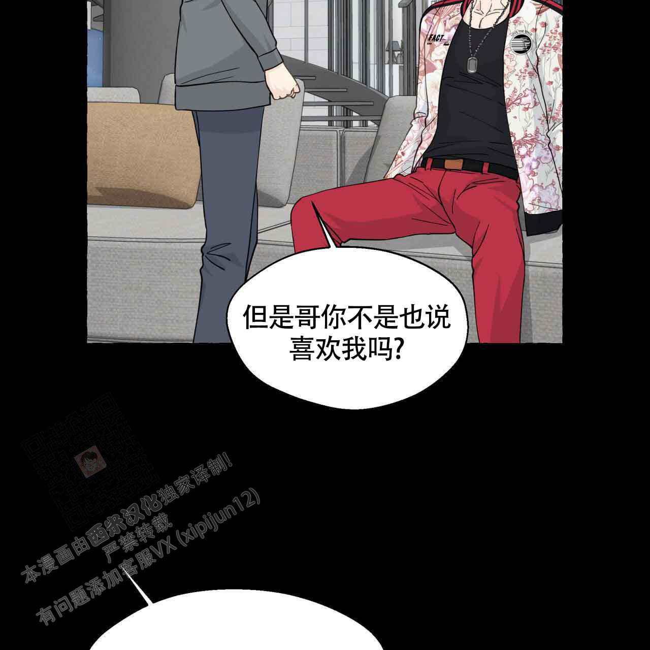 香草味漫画,第121话2图