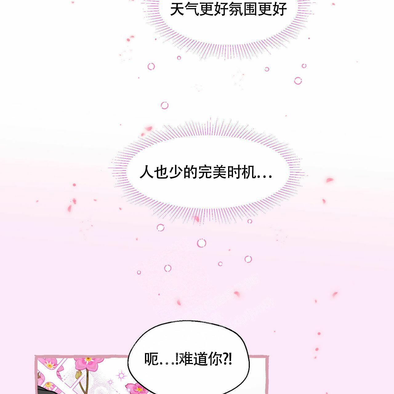 香草味漫画,第93话2图