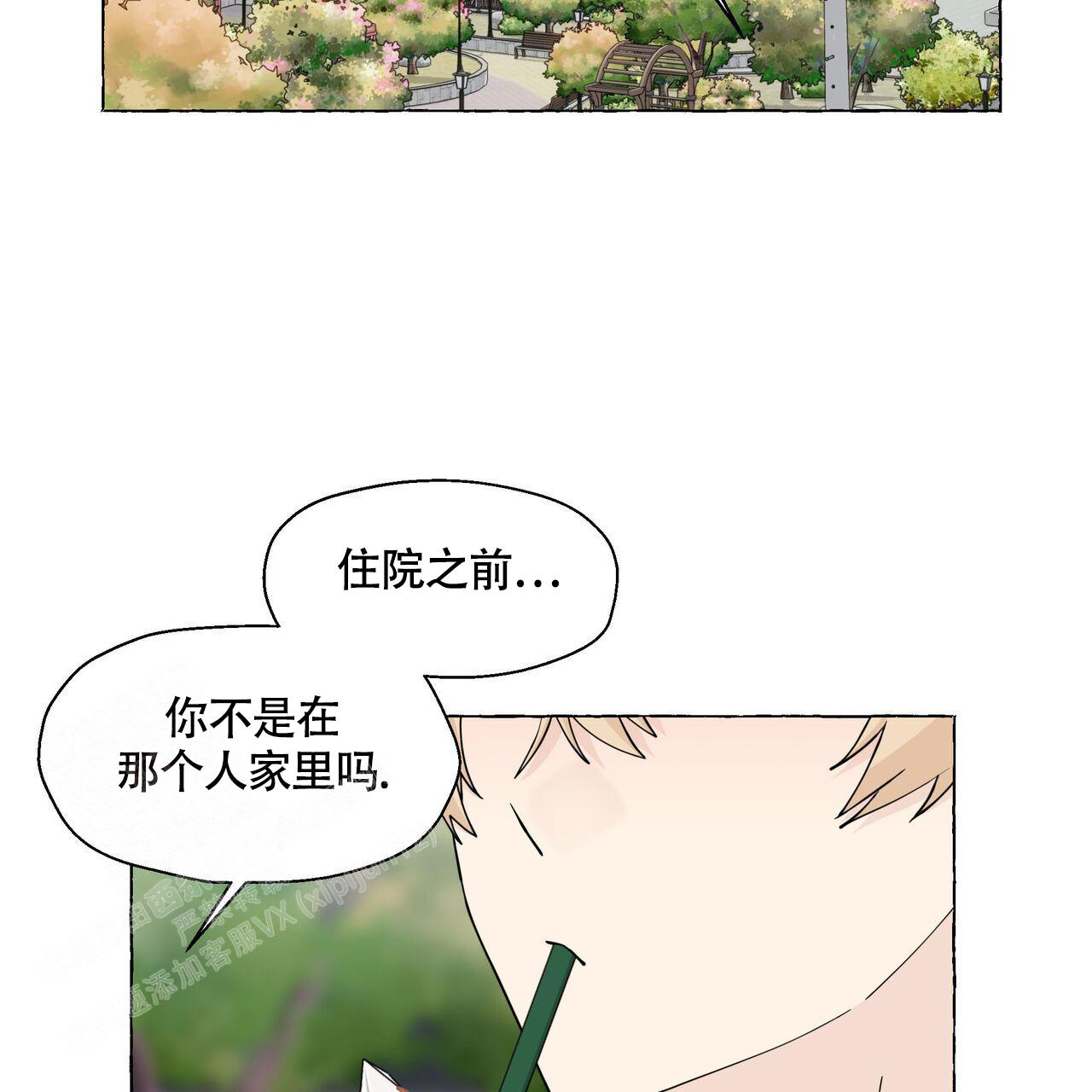 香草味漫画,第125话2图