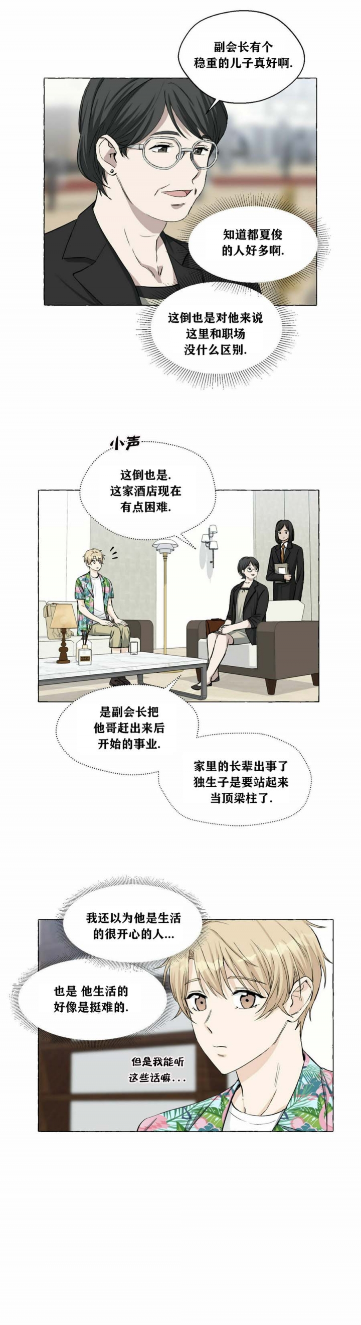 香草味漫画,第49话1图