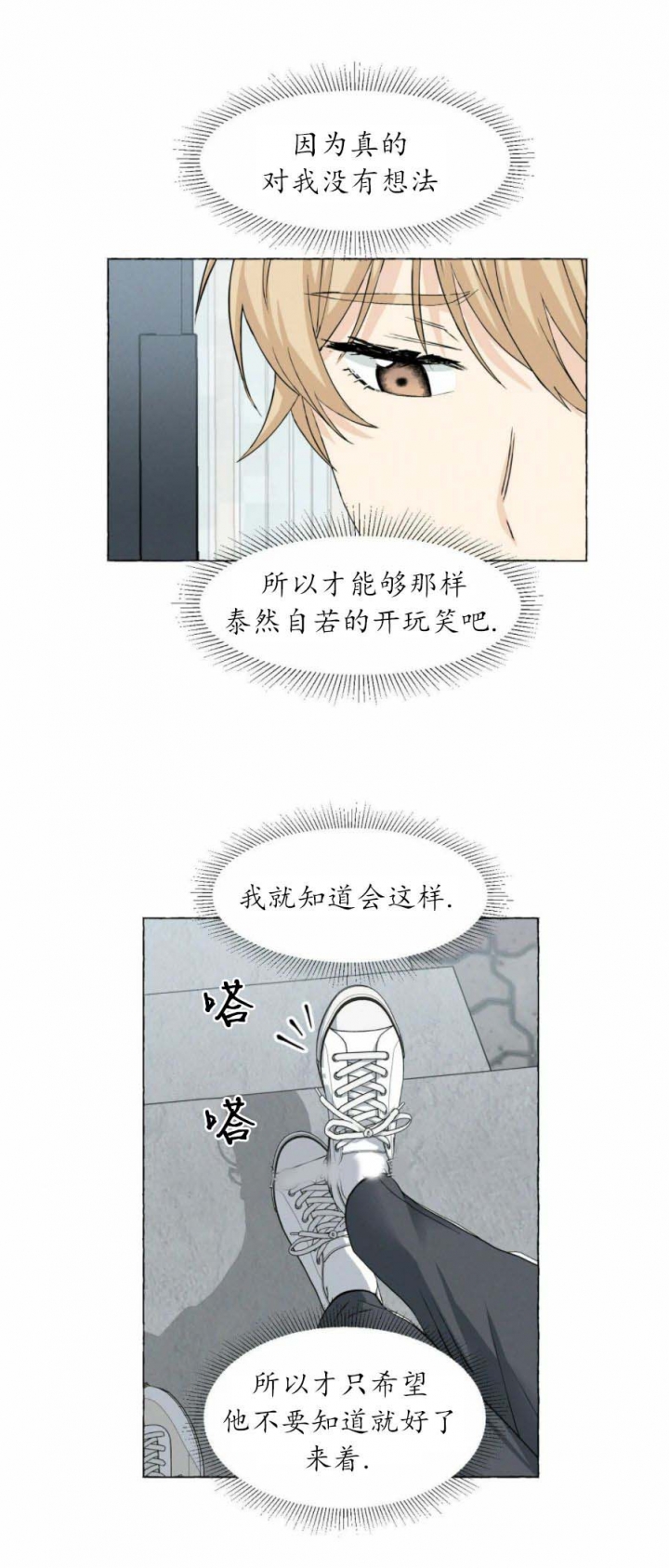 香草味漫画,第40话2图