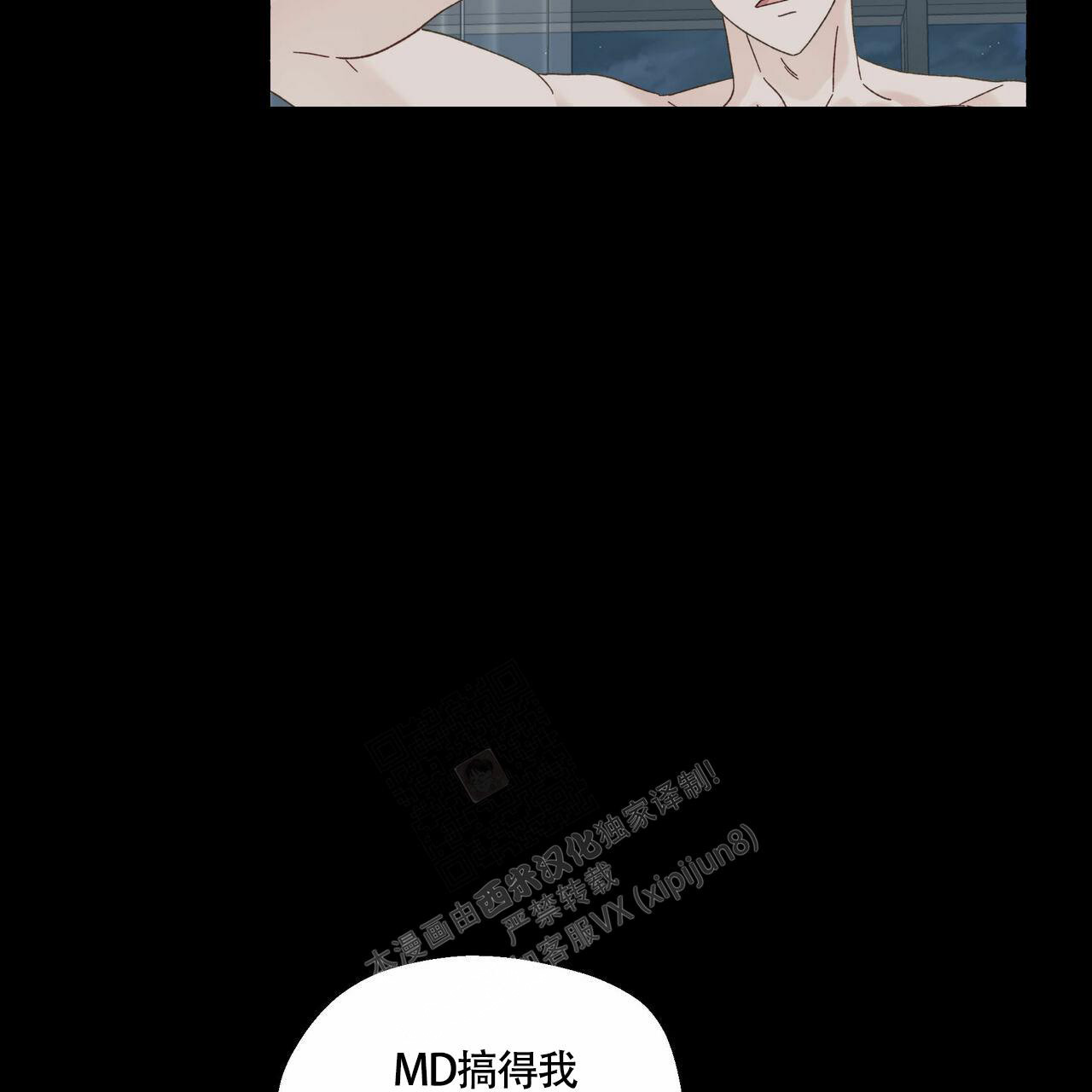 香草味漫画,第100话2图