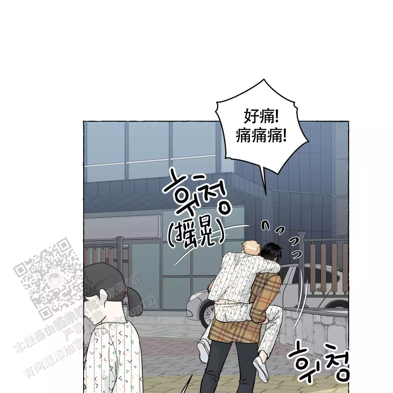 香草味漫画,第130话2图