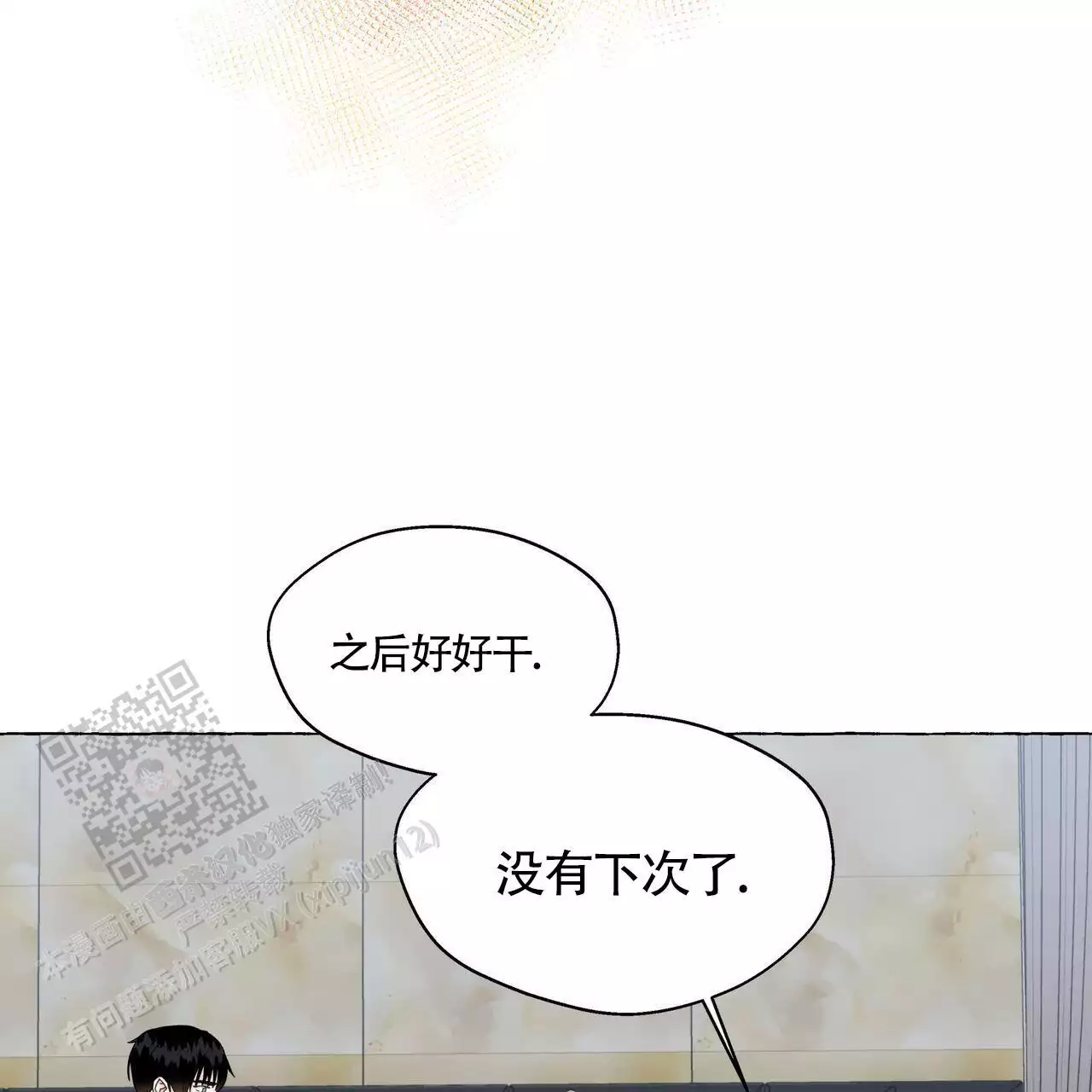 香草味漫画,第142话1图