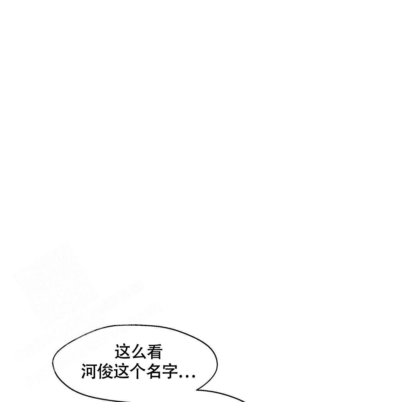 香草味漫画,第120话1图