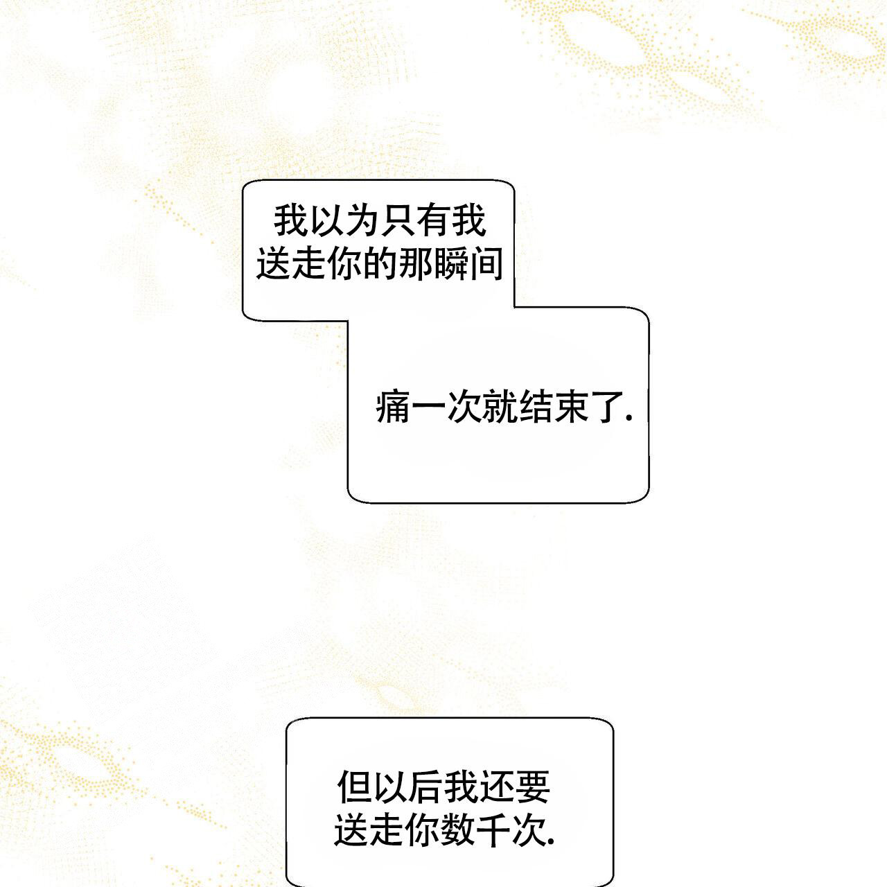 香草味漫画,第117话2图