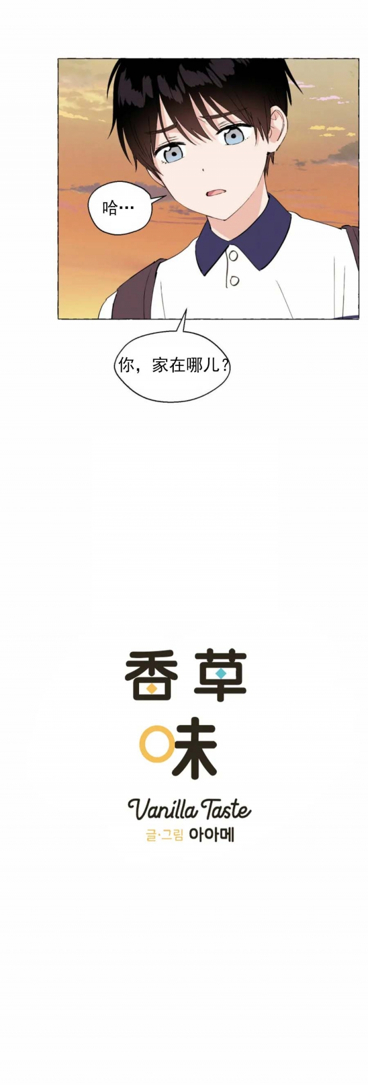 香草味漫画,第24话2图