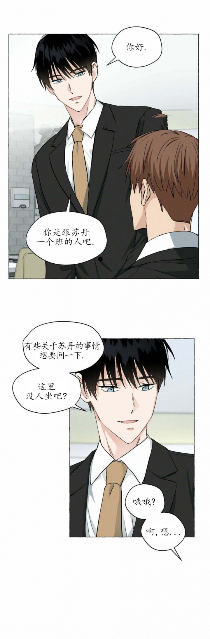 香草味漫画,第36话2图