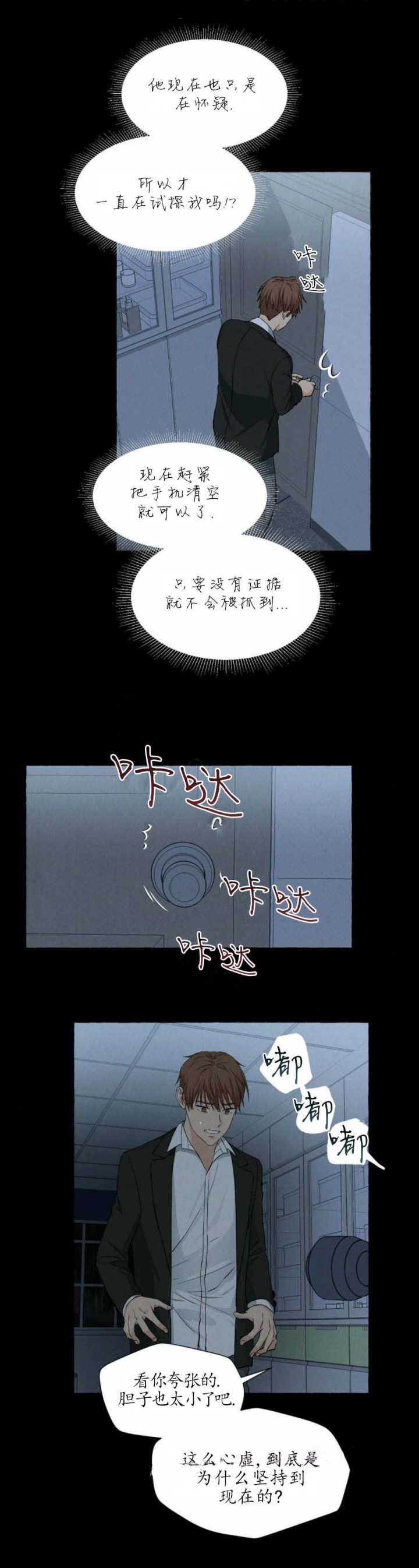 香草味漫画,第37话1图