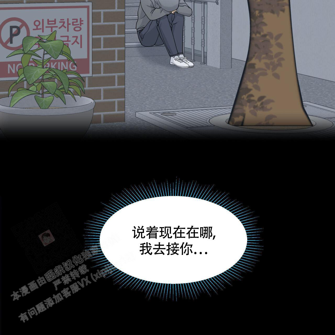 香草味漫画,第122话2图