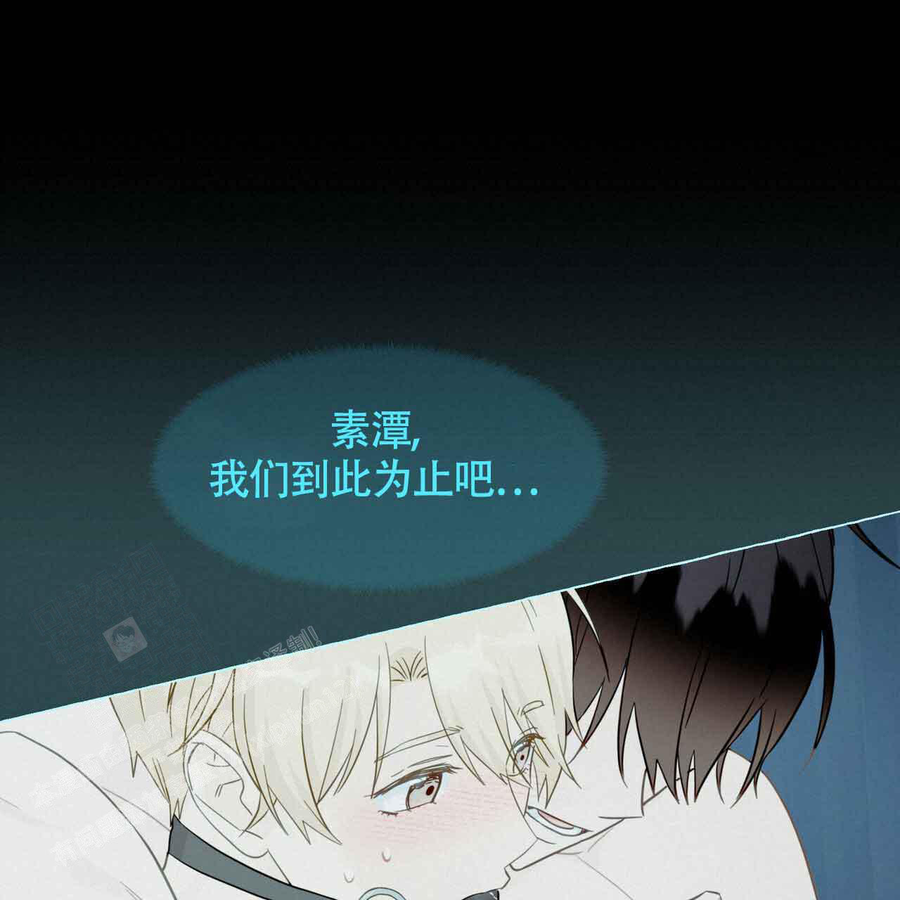 香草味漫画,第121话1图