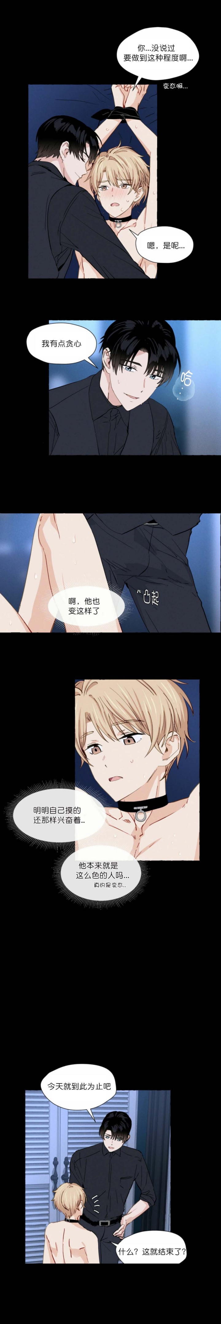 香草味漫画,第11话2图