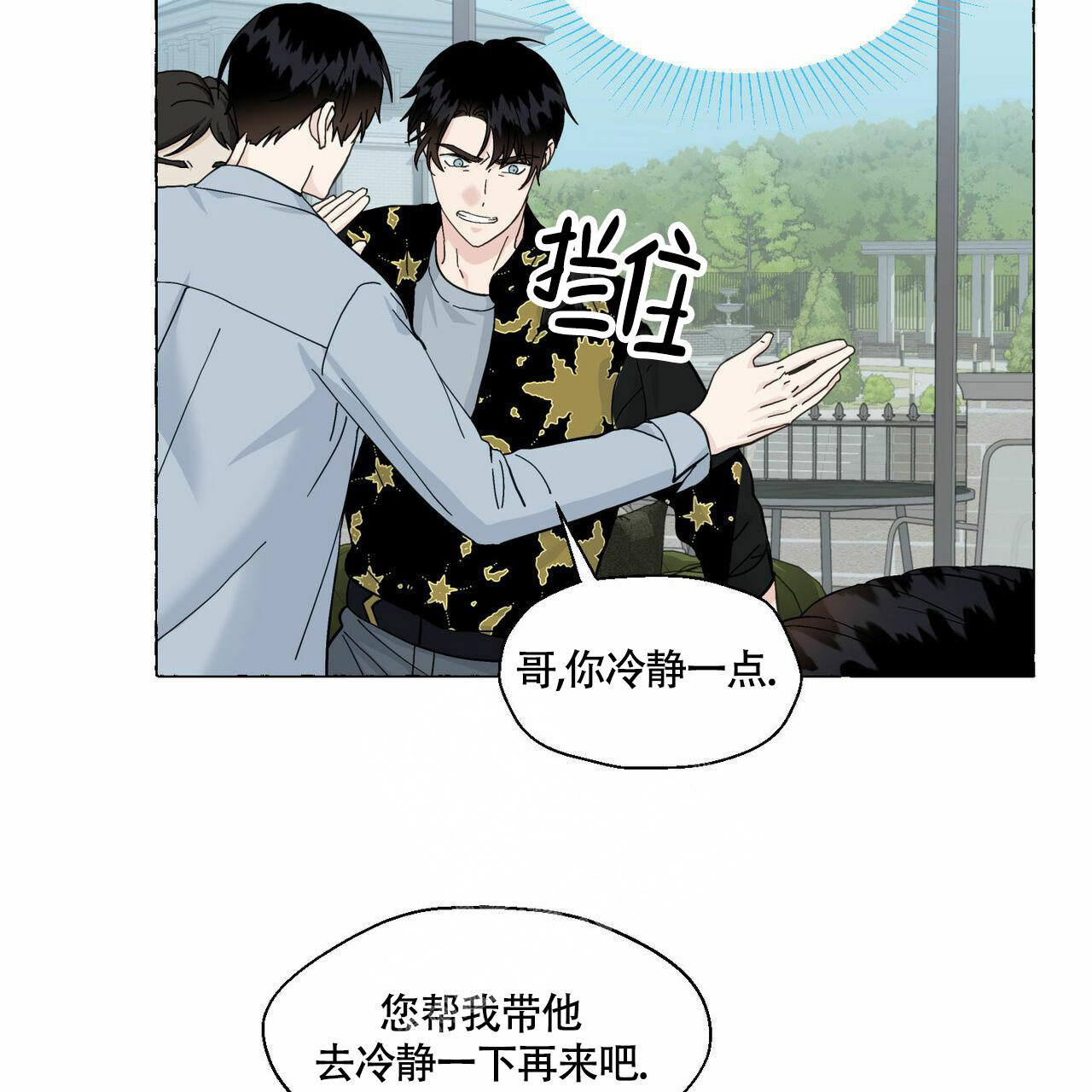 香草味漫画,第92话2图
