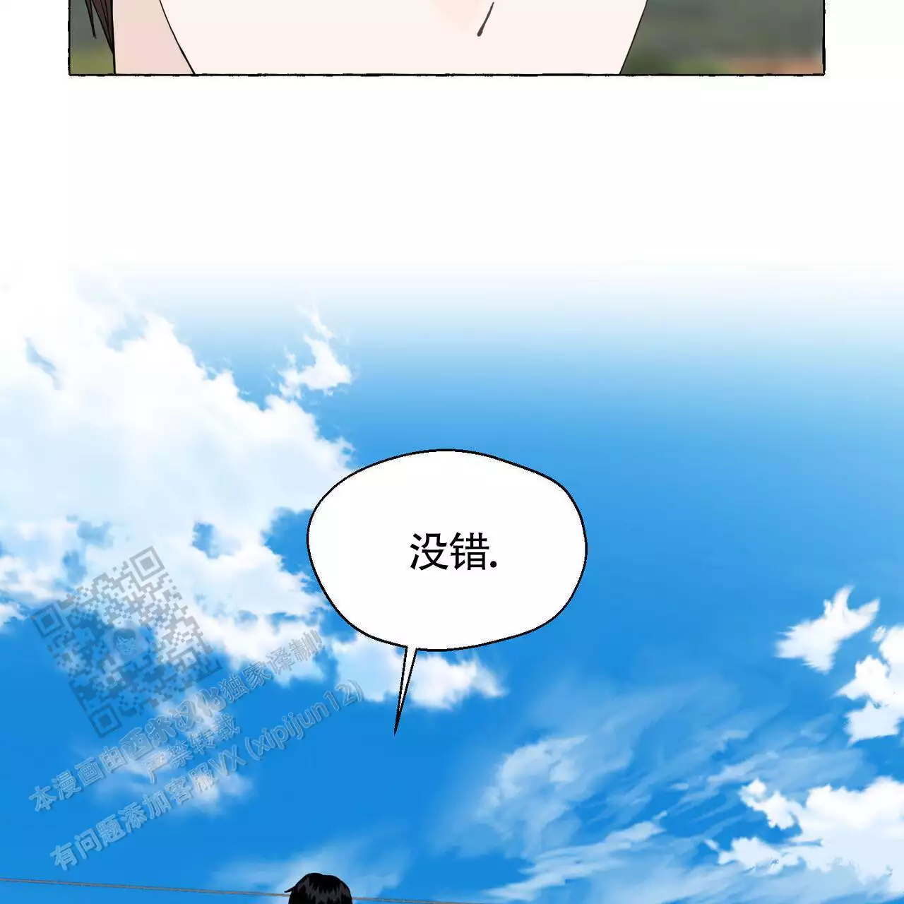 香草味漫画,第139话2图