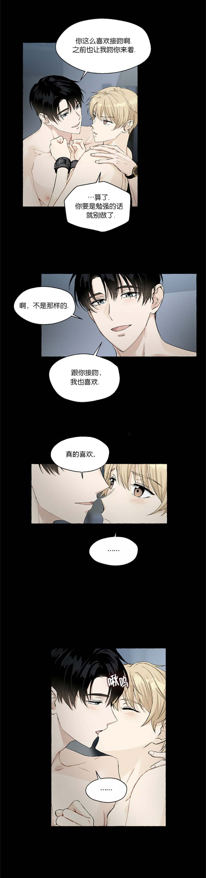 香草味漫画,第46话1图