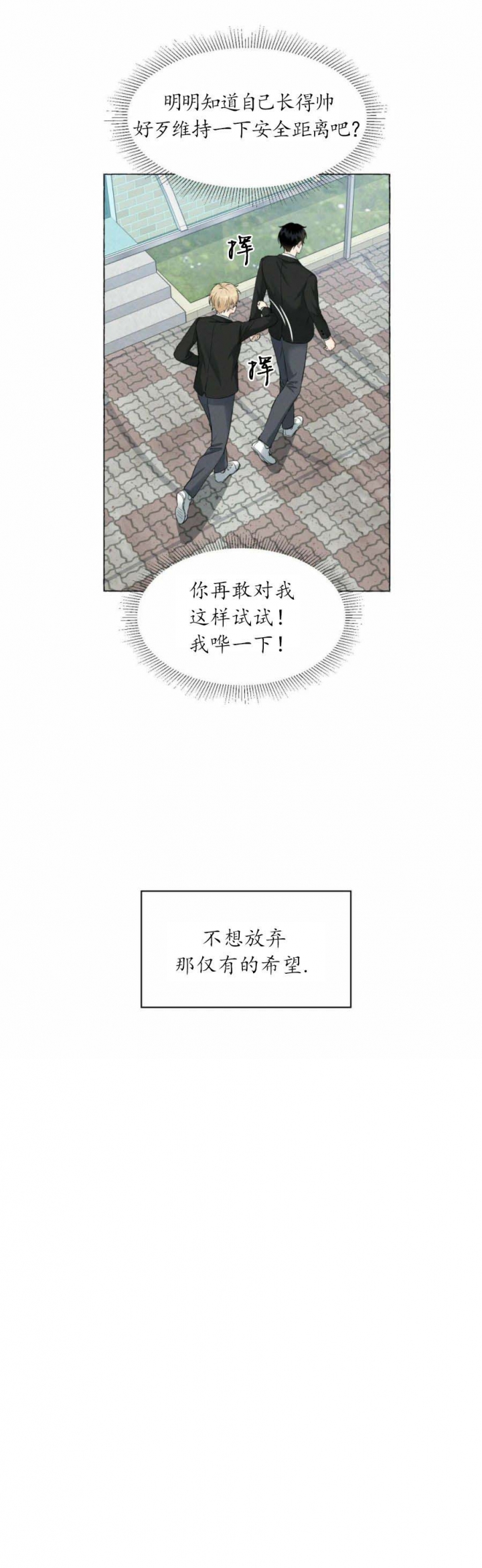 香草味漫画,第40话2图