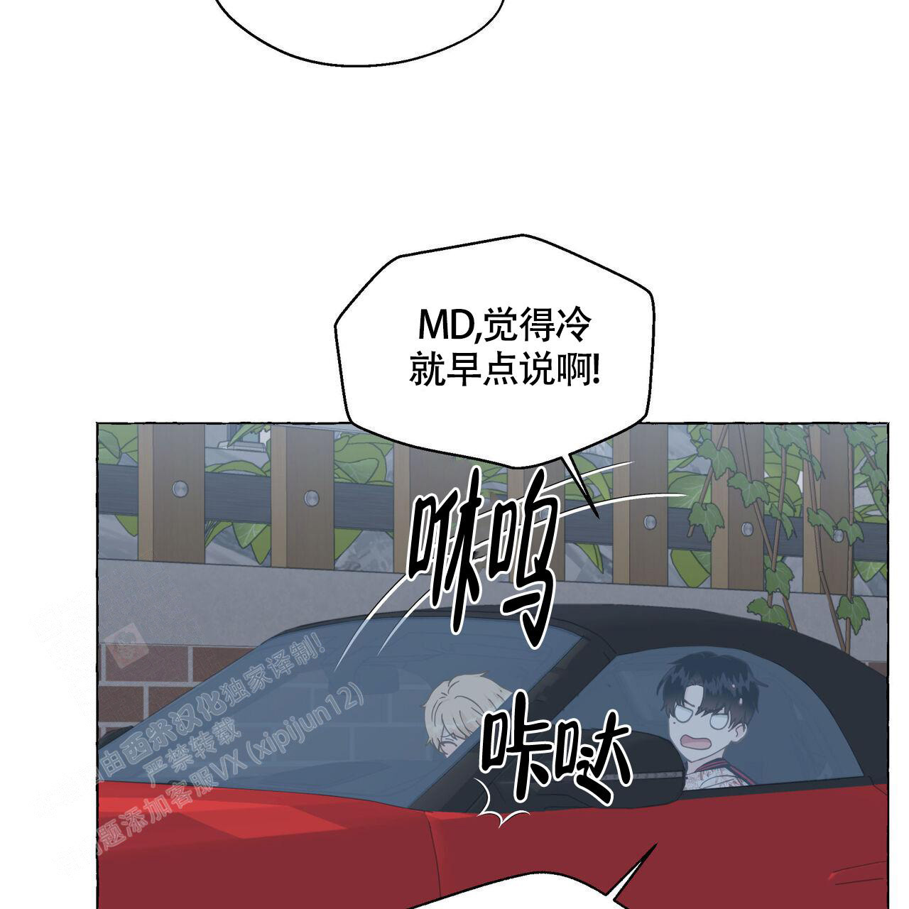 香草味漫画,第120话2图