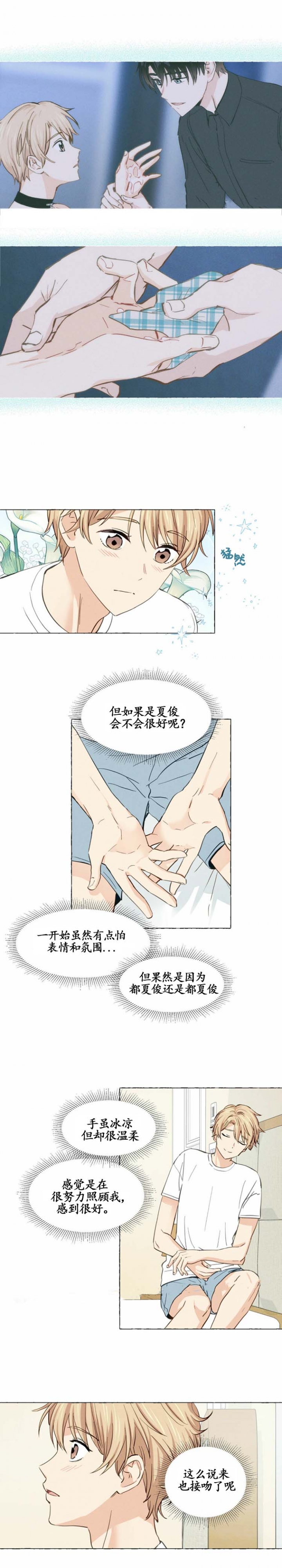 香草味漫画,第13话1图