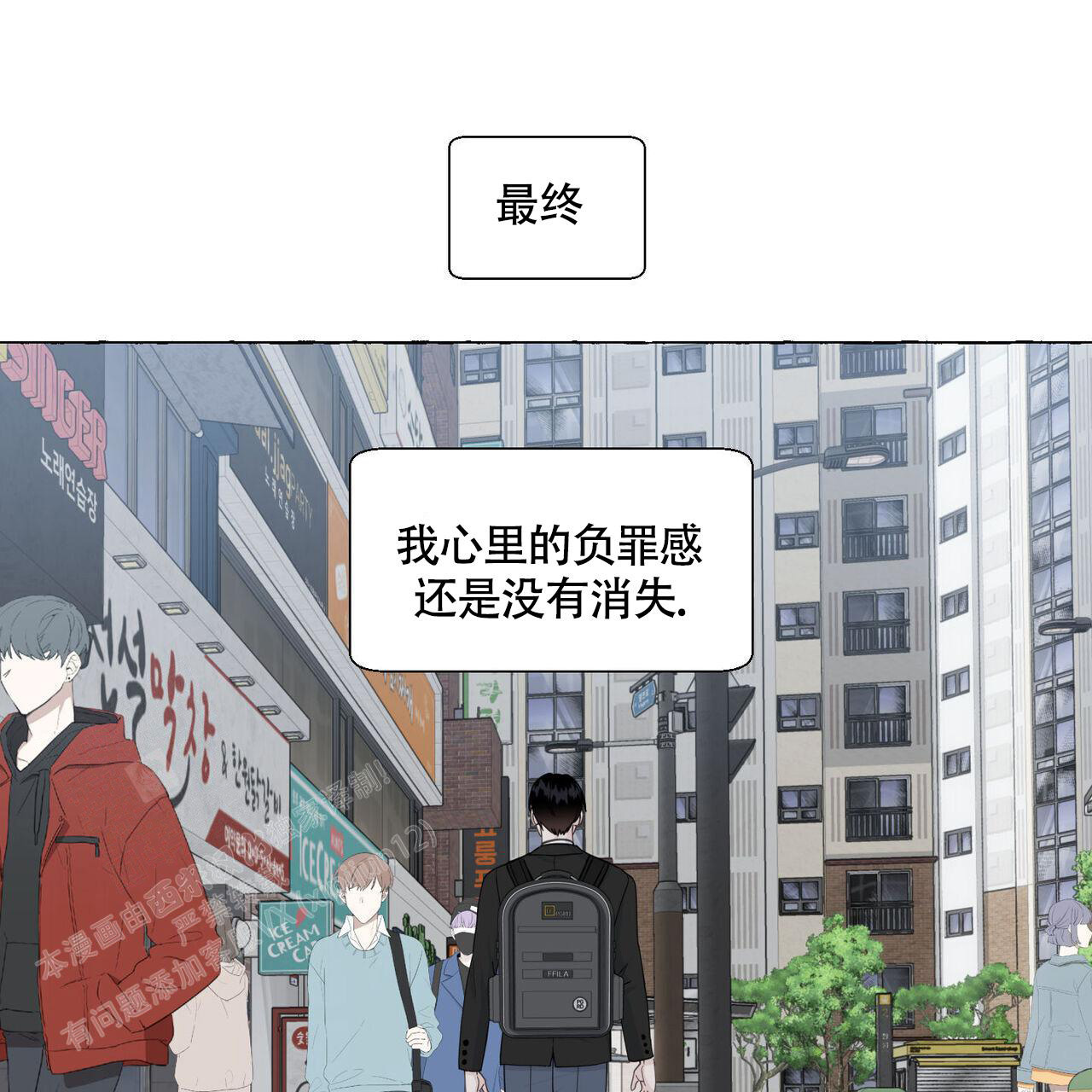 香草味漫画,第114话1图