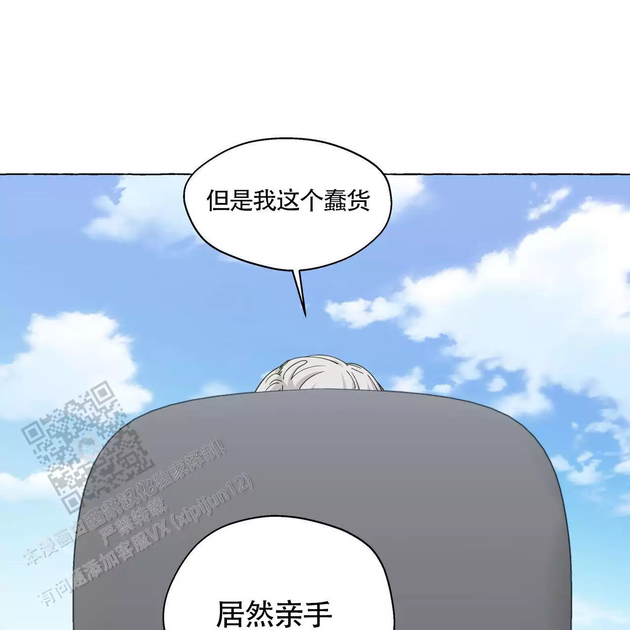 香草味漫画,第142话1图