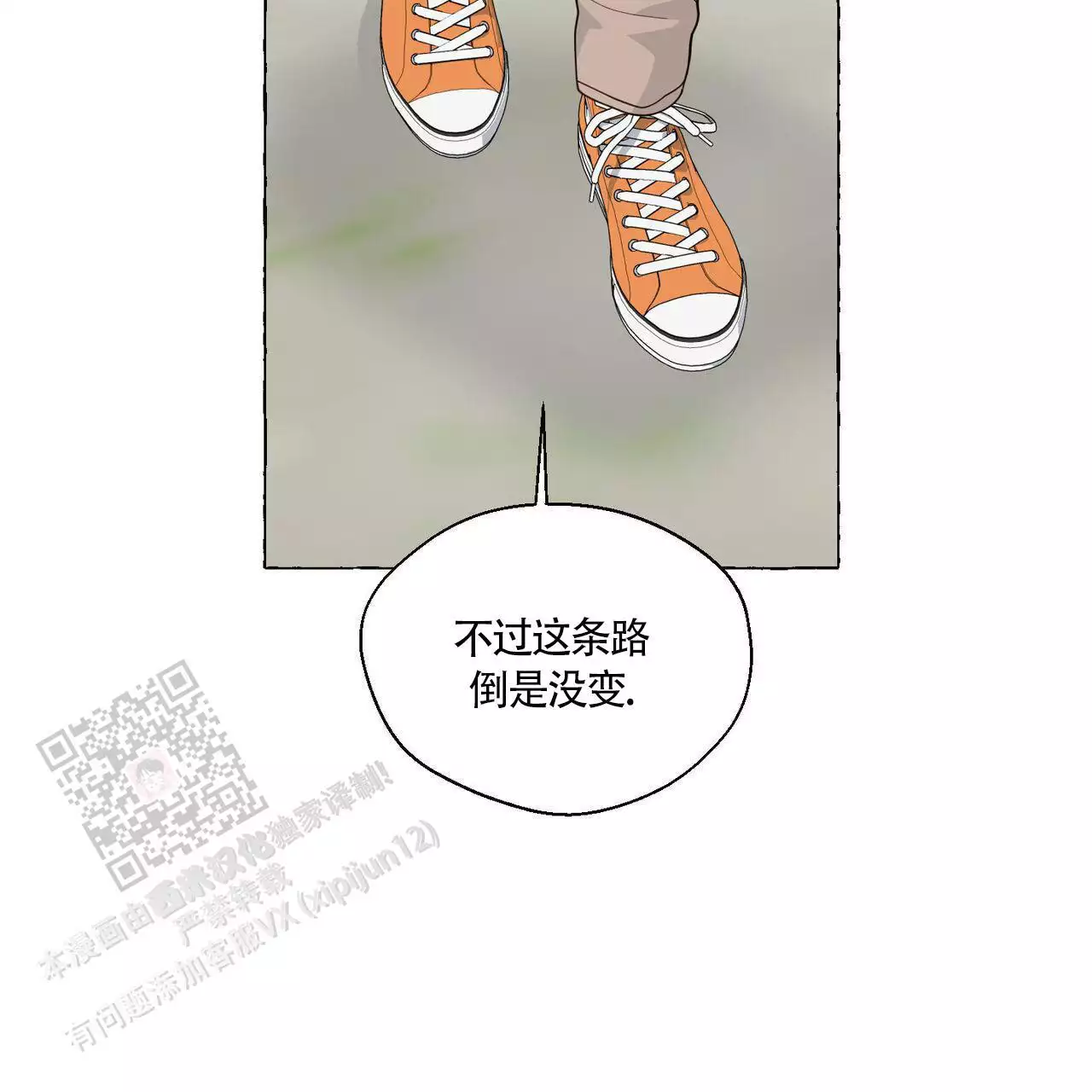 香草味漫画,第139话2图